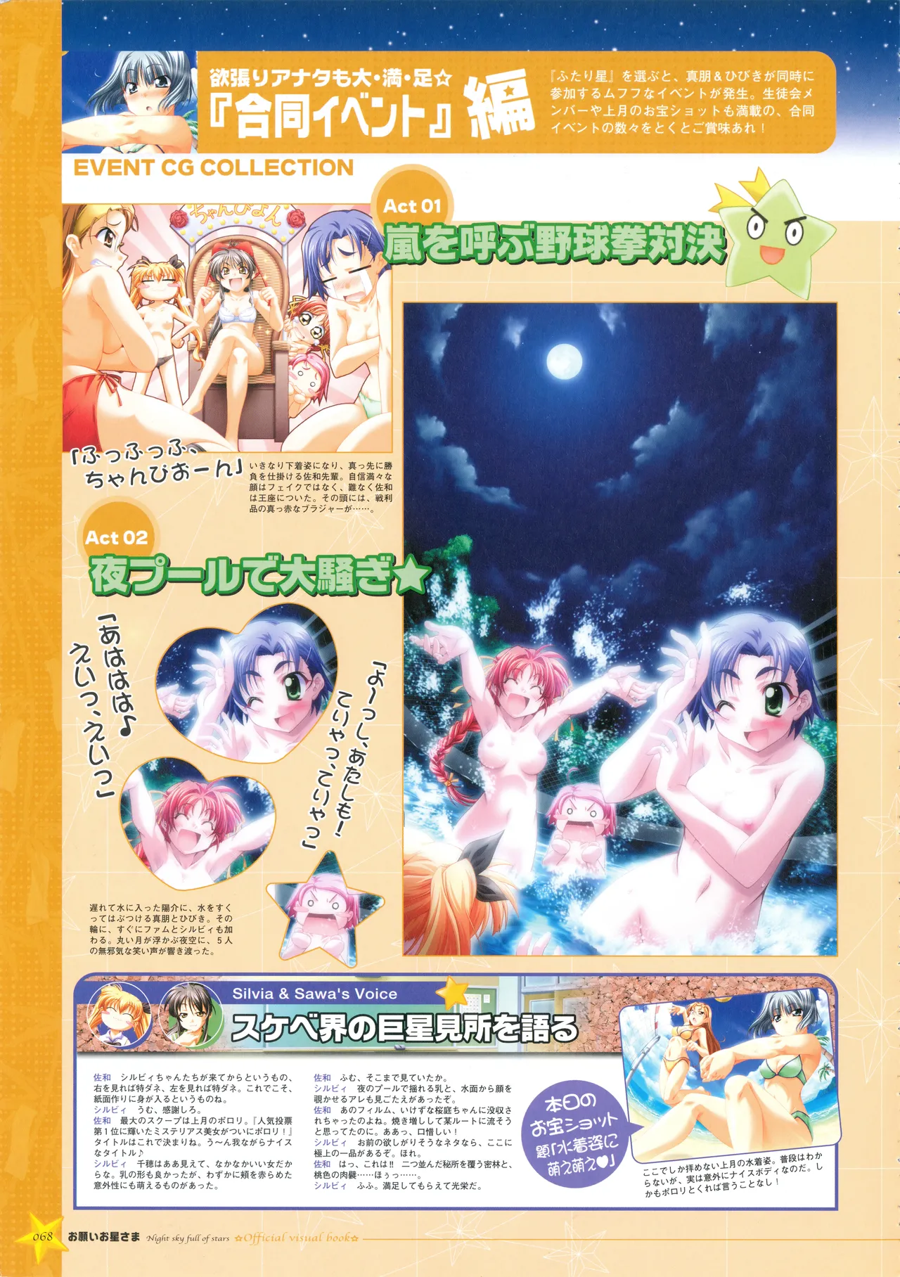 お願いお星さま ビジュアルファンブック - page76