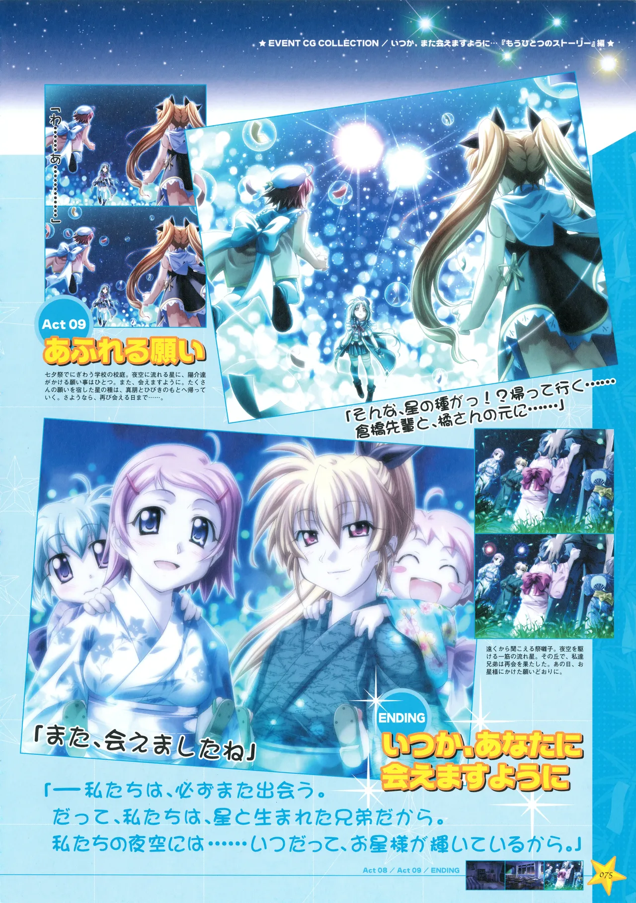 お願いお星さま ビジュアルファンブック - page83