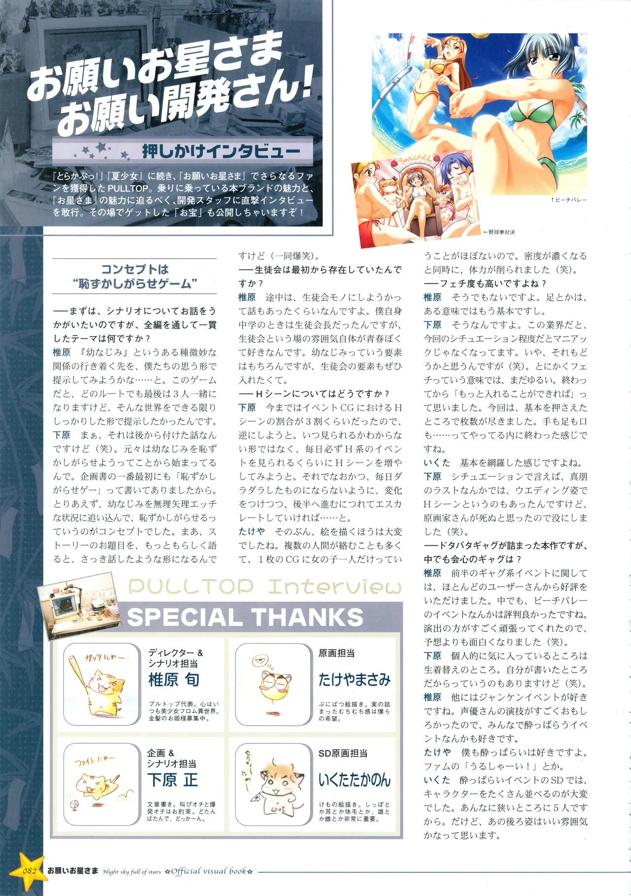 お願いお星さま ビジュアルファンブック - page90