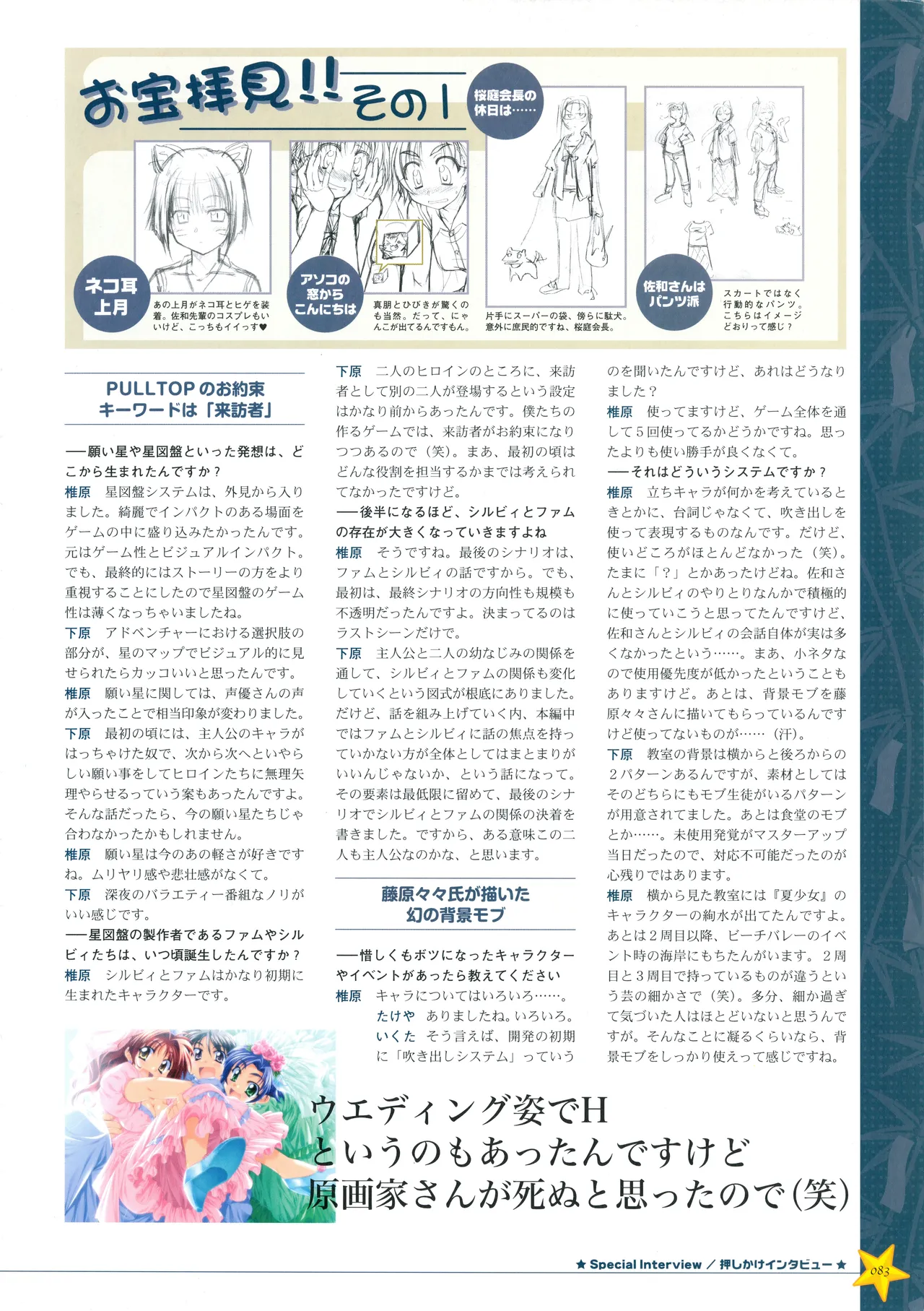 お願いお星さま ビジュアルファンブック - page91
