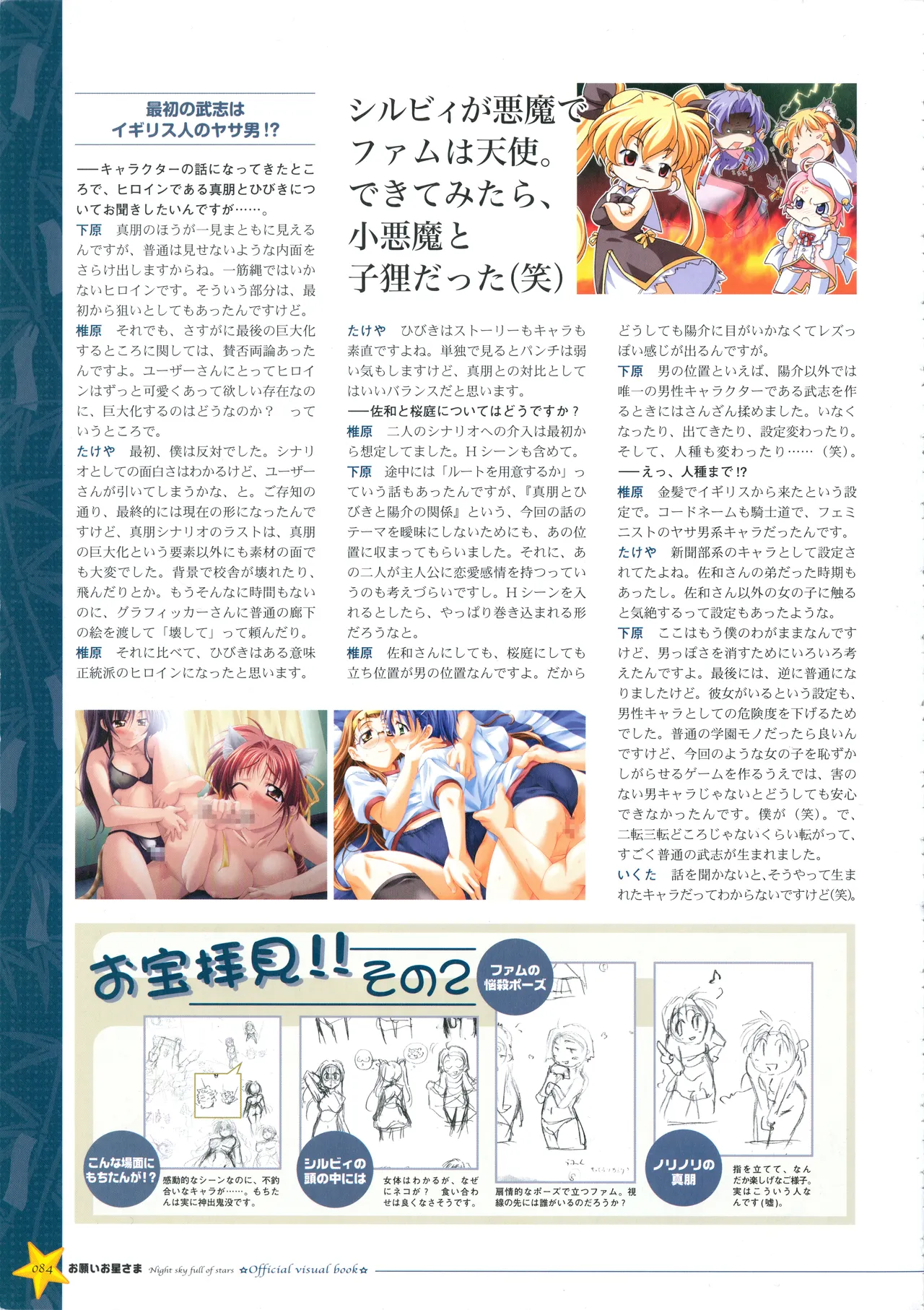 お願いお星さま ビジュアルファンブック - page92