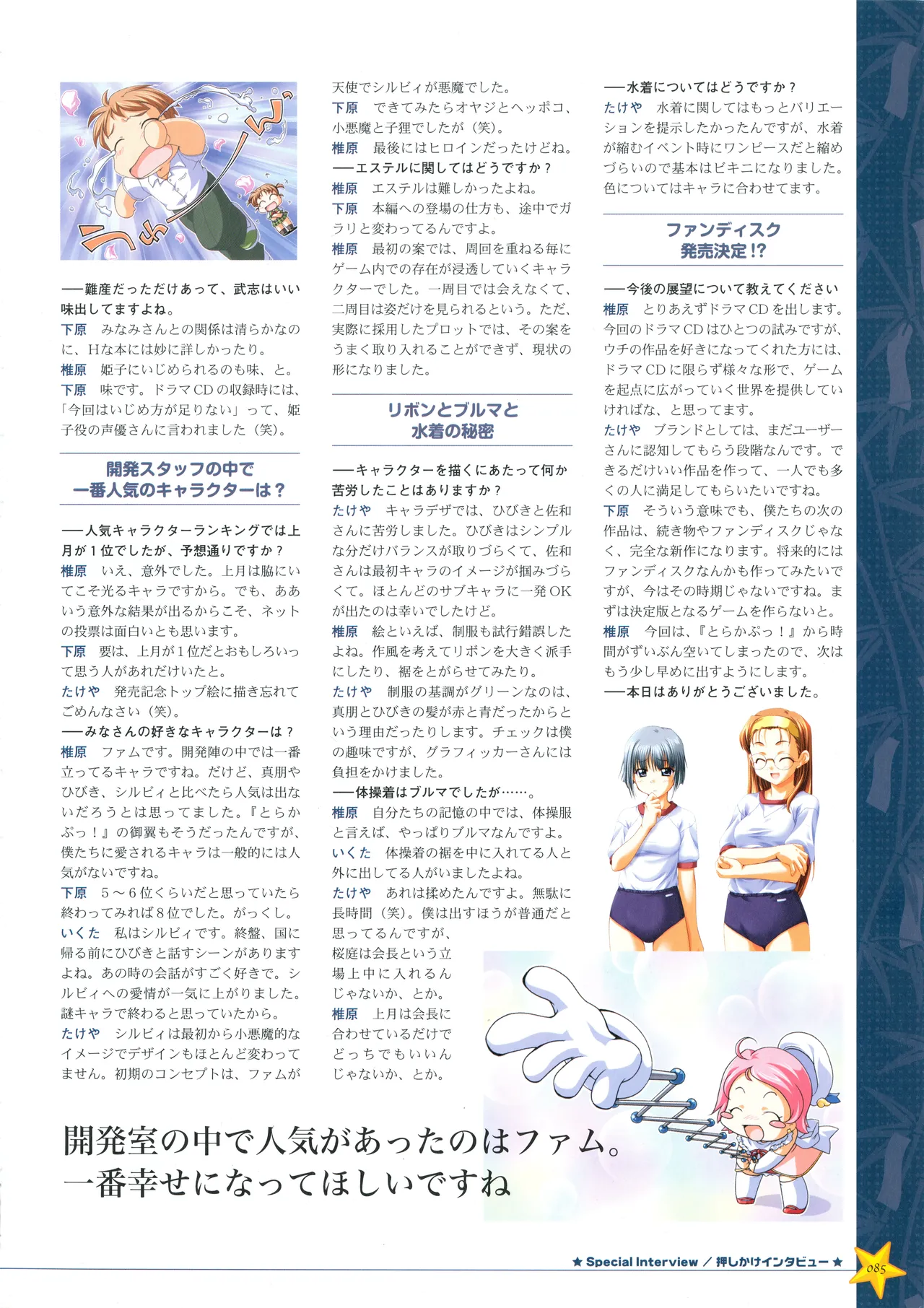 お願いお星さま ビジュアルファンブック - page93