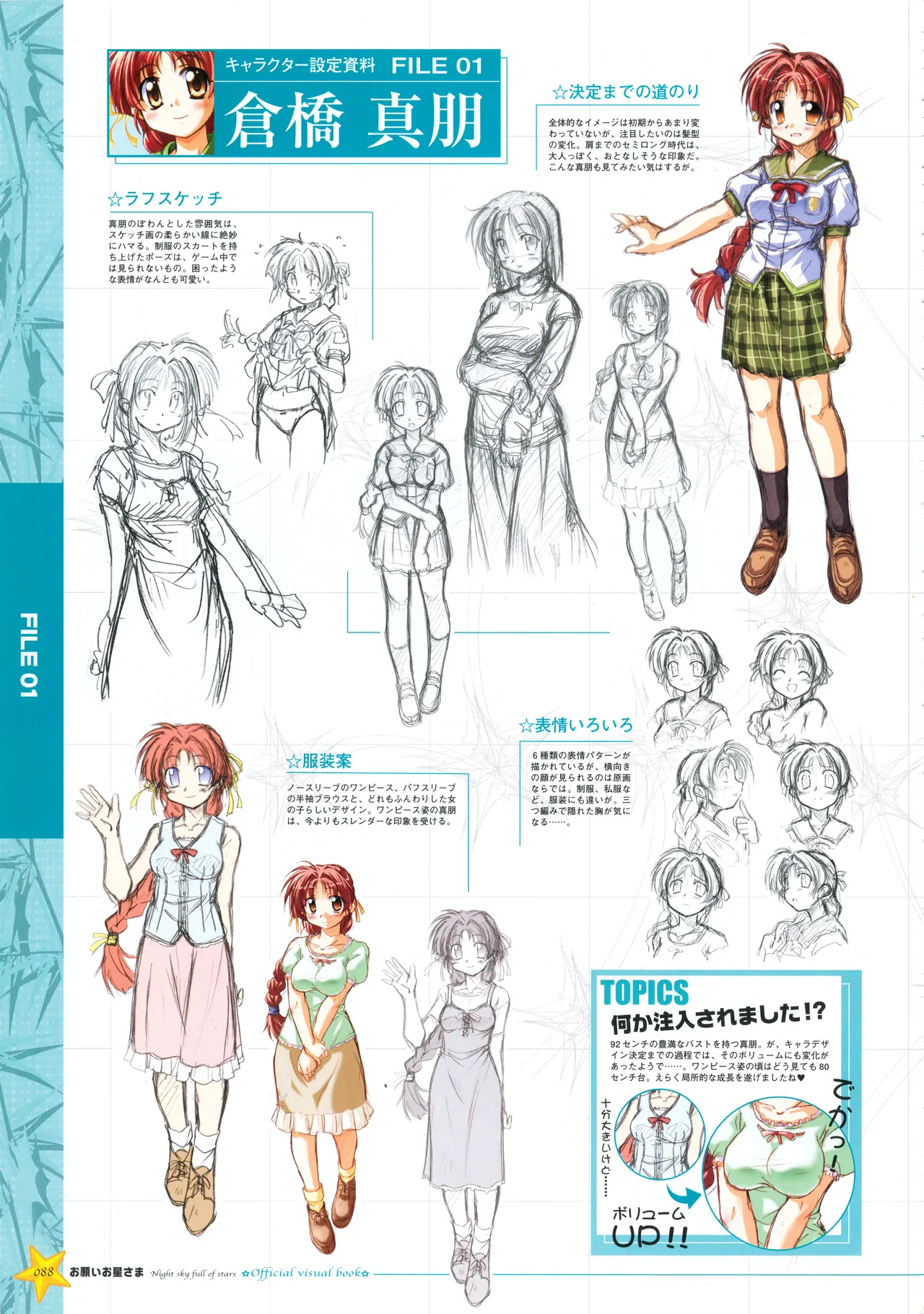 お願いお星さま ビジュアルファンブック - page96