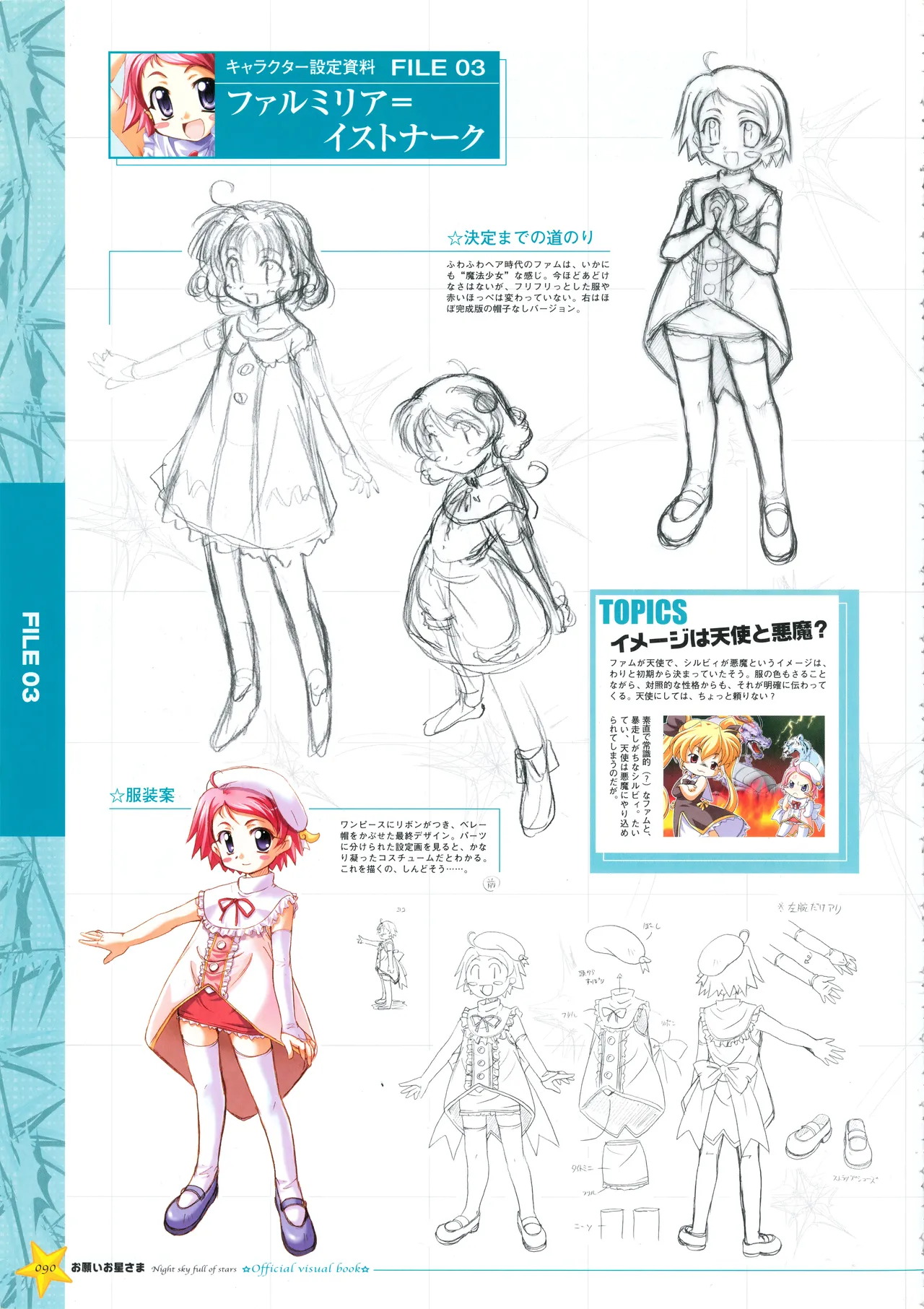 お願いお星さま ビジュアルファンブック - page98