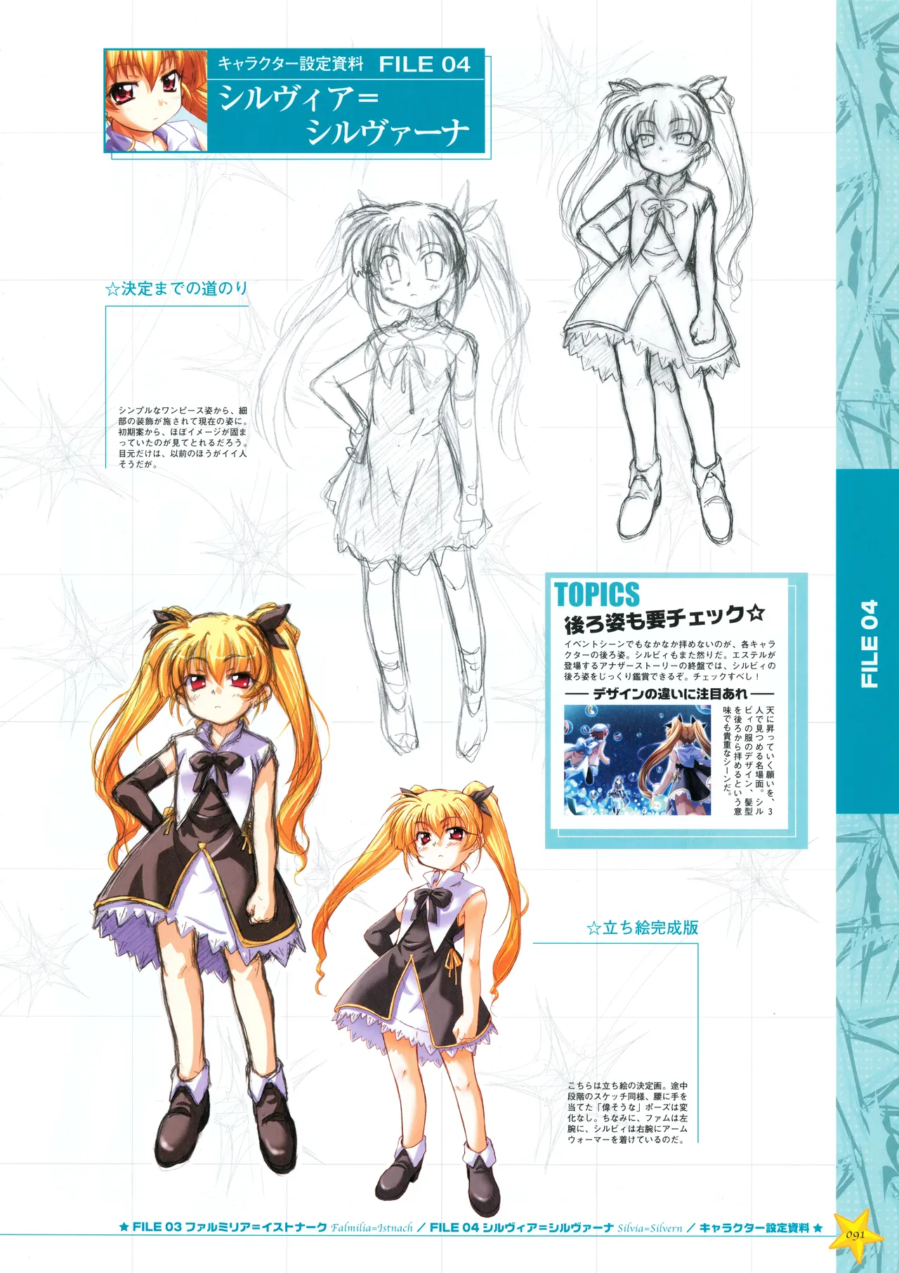 お願いお星さま ビジュアルファンブック - page99