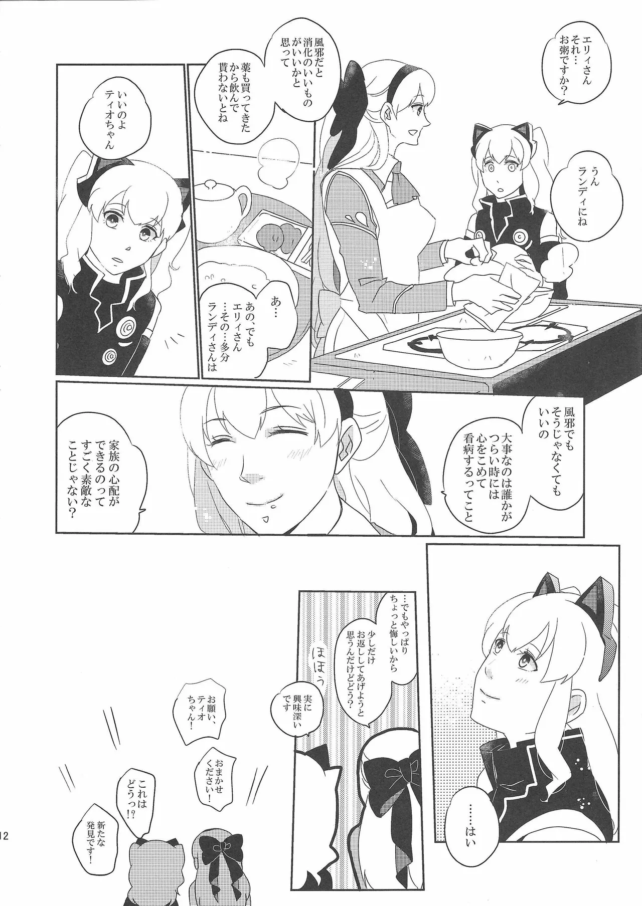 アンビバレンス・ディスタンス - page11