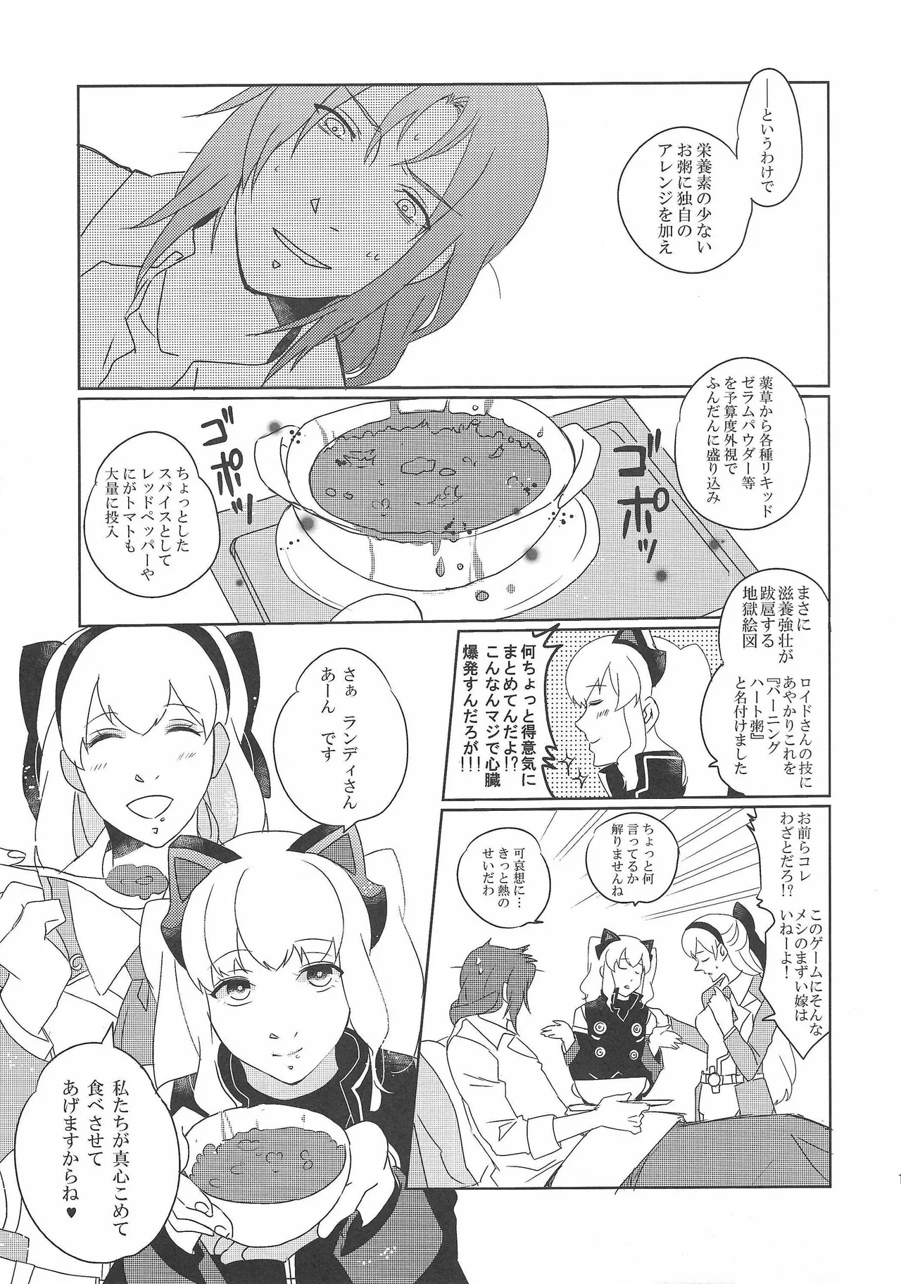 アンビバレンス・ディスタンス - page12