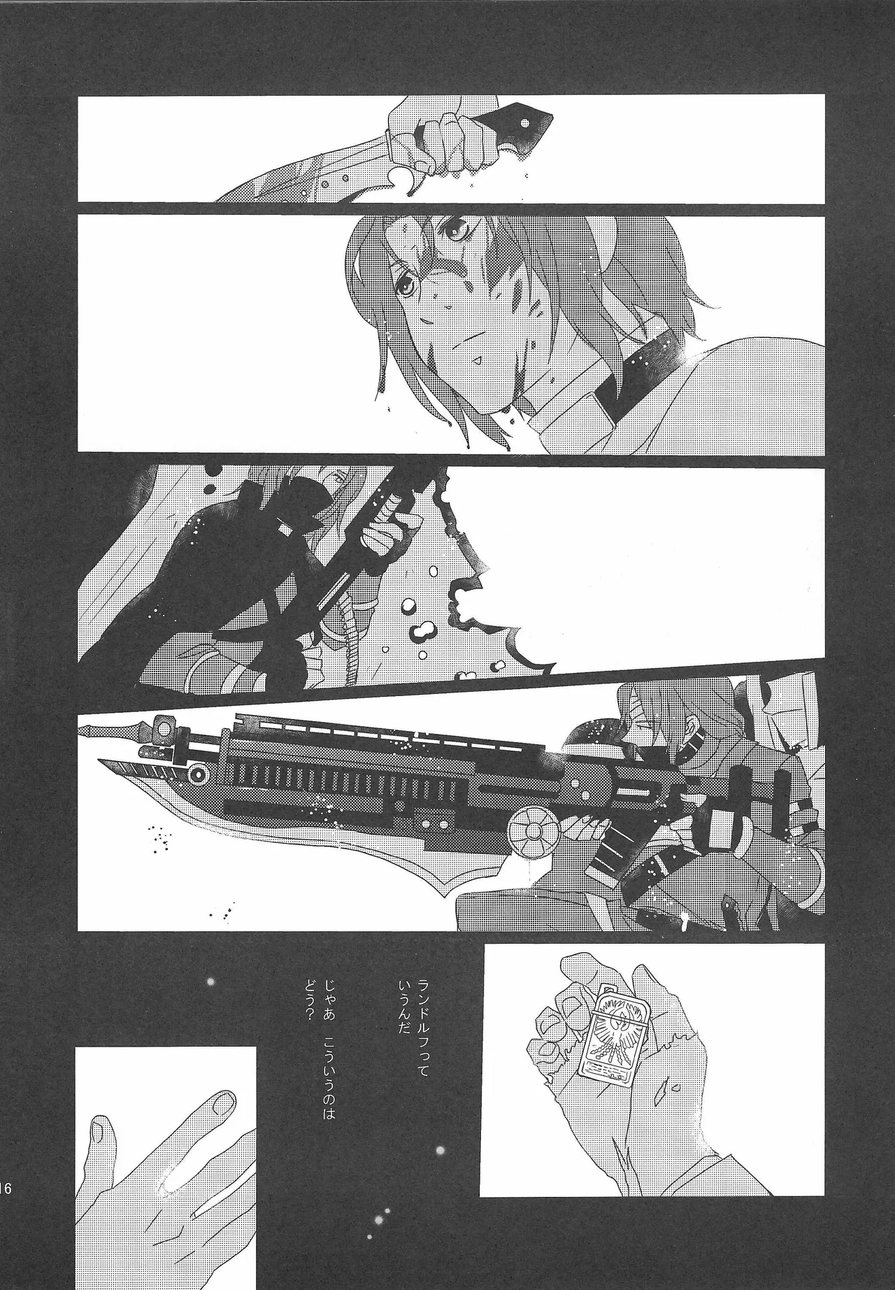 アンビバレンス・ディスタンス - page15