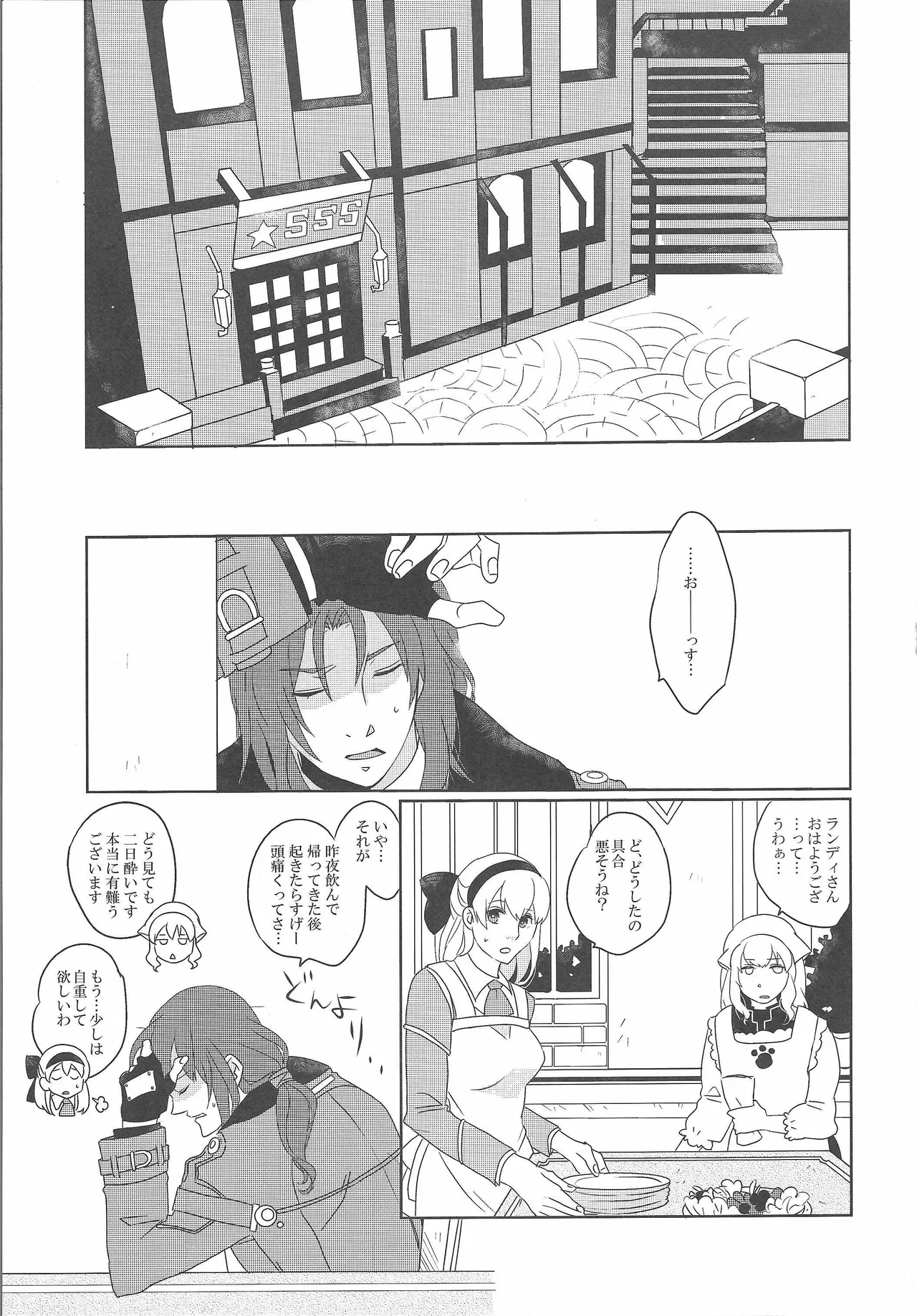 アンビバレンス・ディスタンス - page2