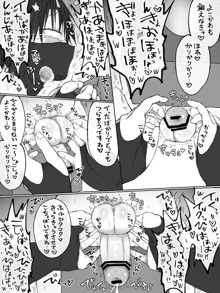 ましまろもちこ - page108