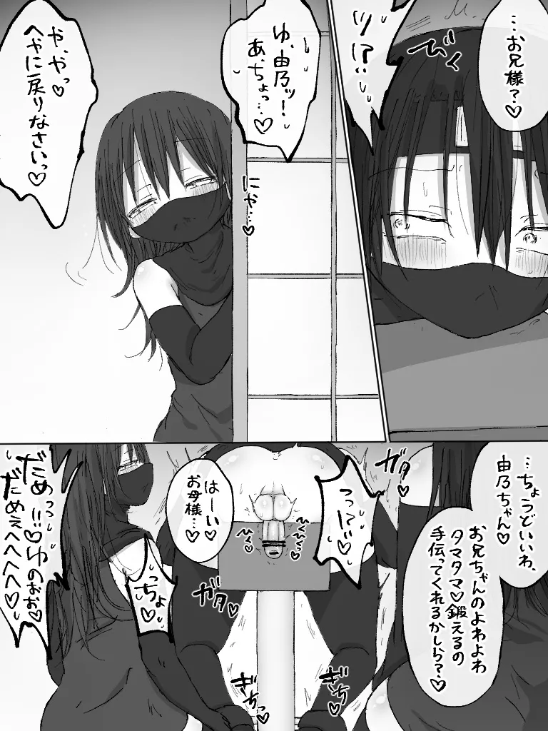 ましまろもちこ - page110