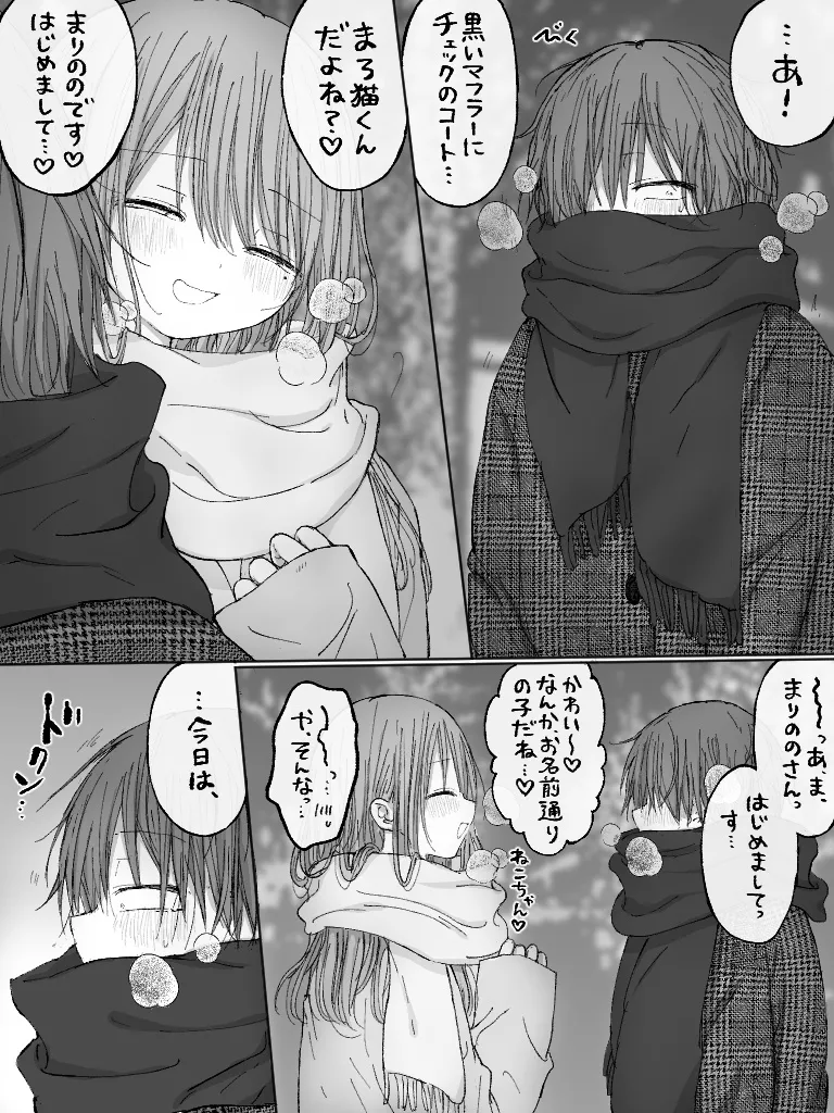 ましまろもちこ - page123