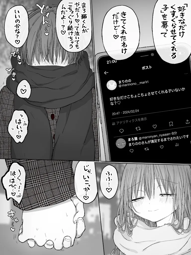 ましまろもちこ - page124
