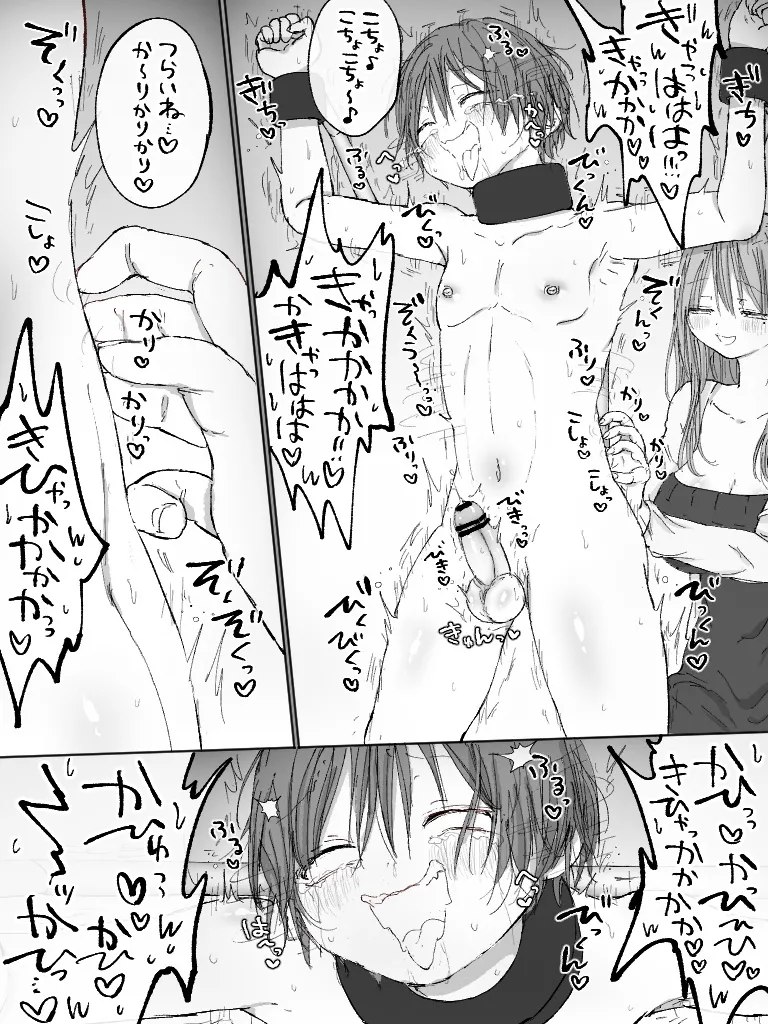 ましまろもちこ - page130
