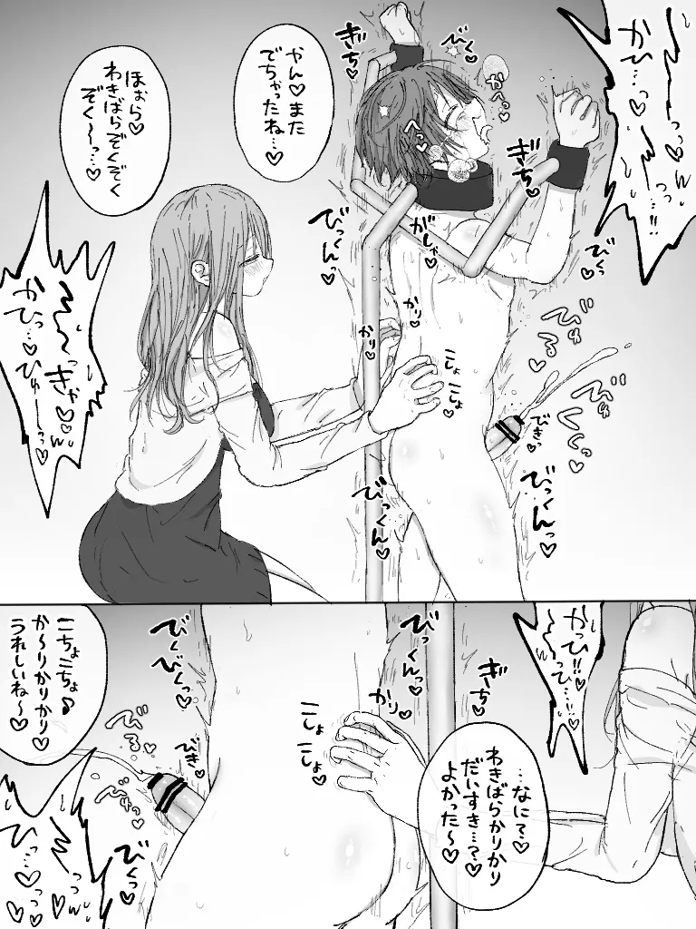 ましまろもちこ - page131