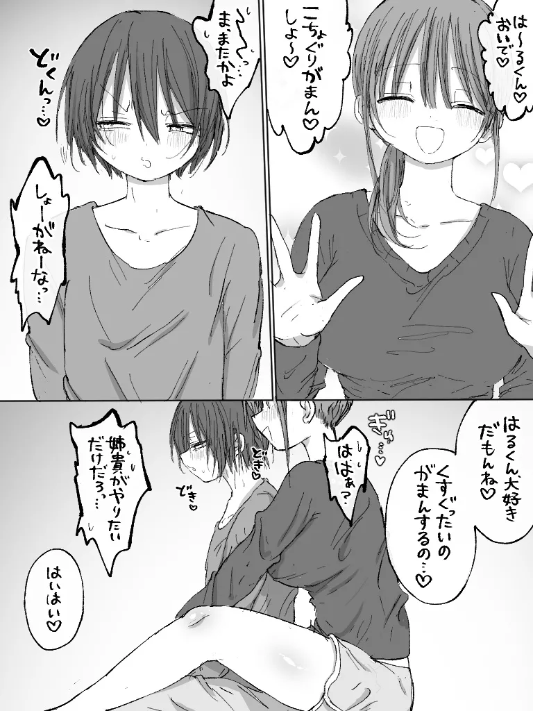 ましまろもちこ - page133