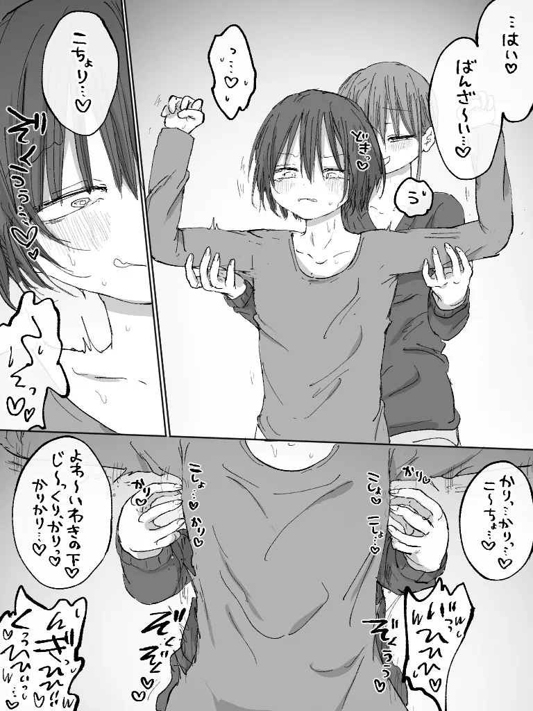 ましまろもちこ - page134