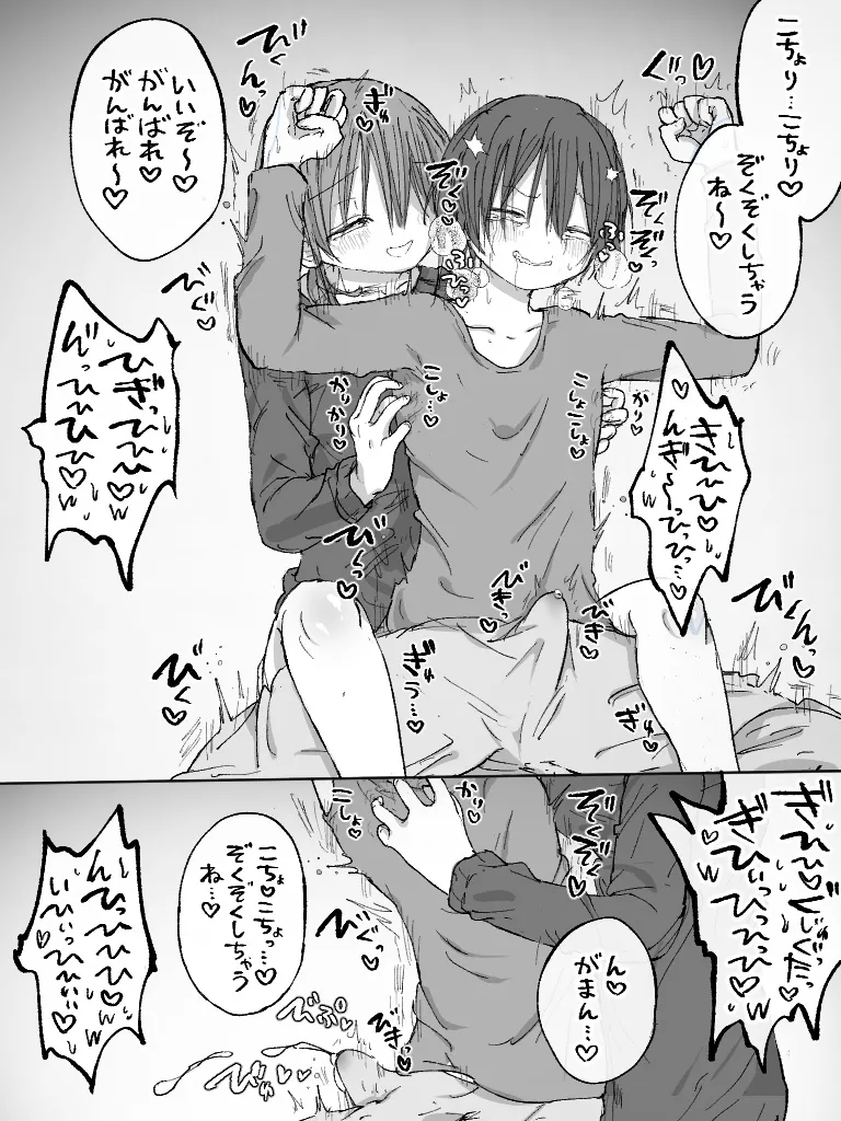 ましまろもちこ - page135