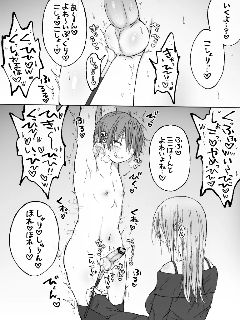 ましまろもちこ - page136