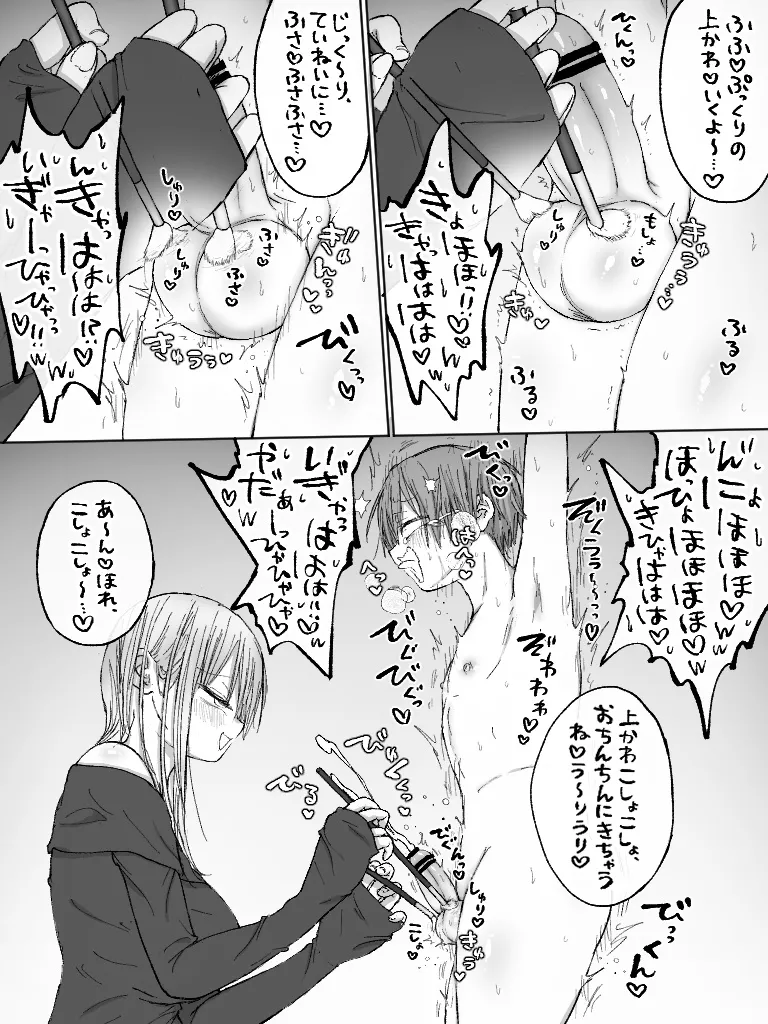 ましまろもちこ - page138