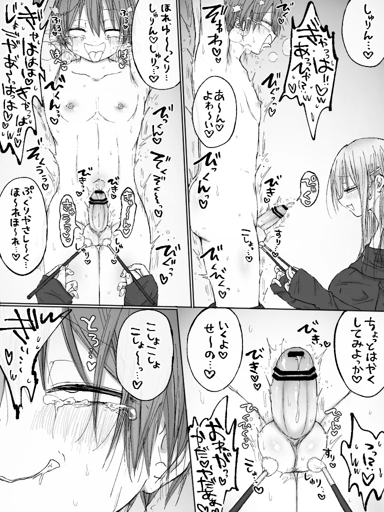 ましまろもちこ - page140
