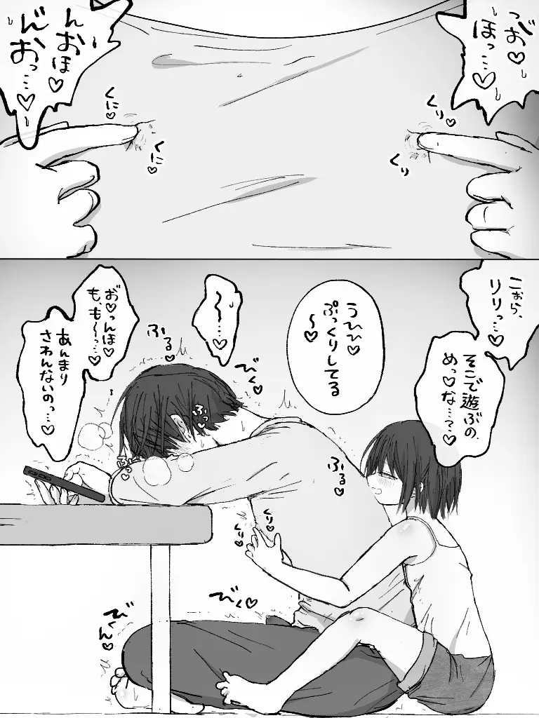 ましまろもちこ - page143