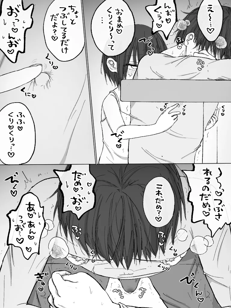 ましまろもちこ - page144