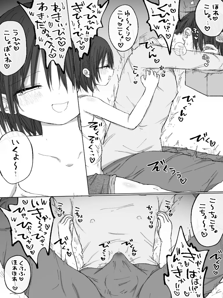 ましまろもちこ - page146