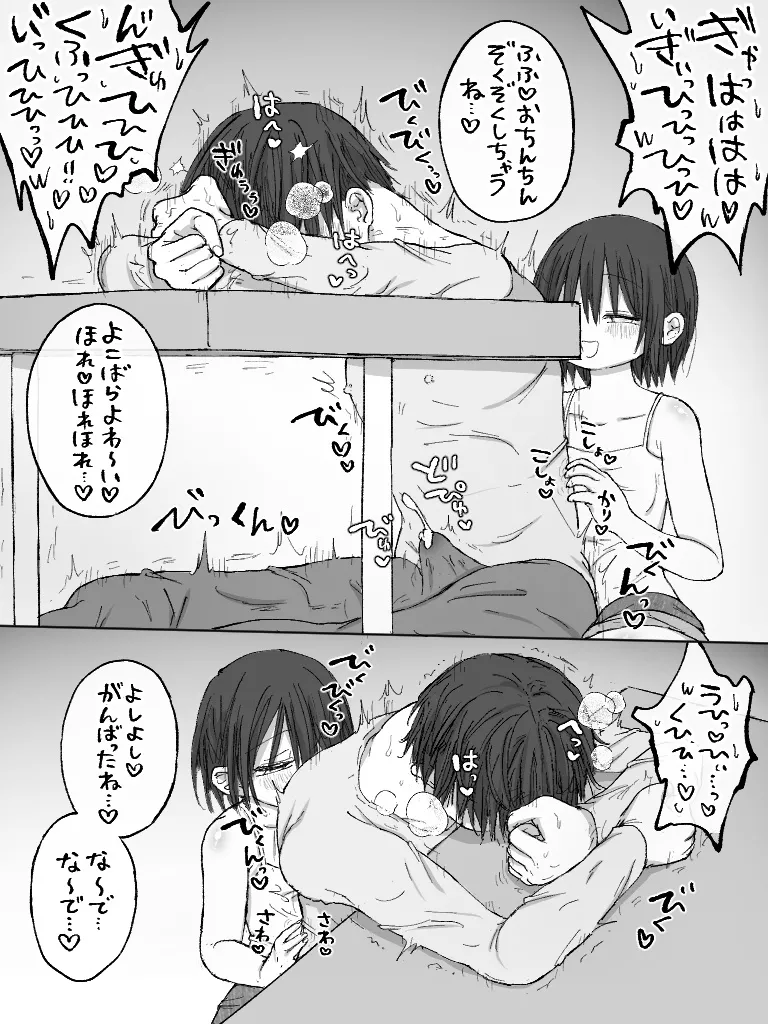 ましまろもちこ - page150