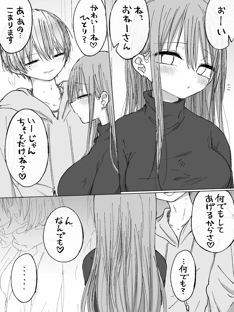 ましまろもちこ - page153
