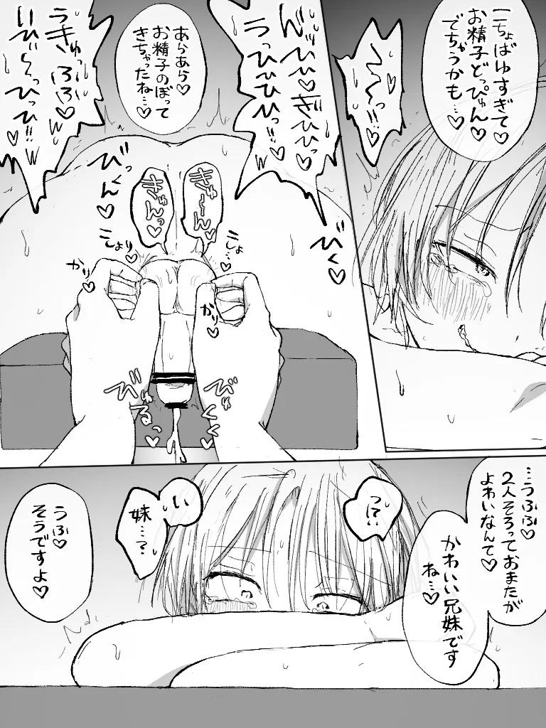 ましまろもちこ - page65