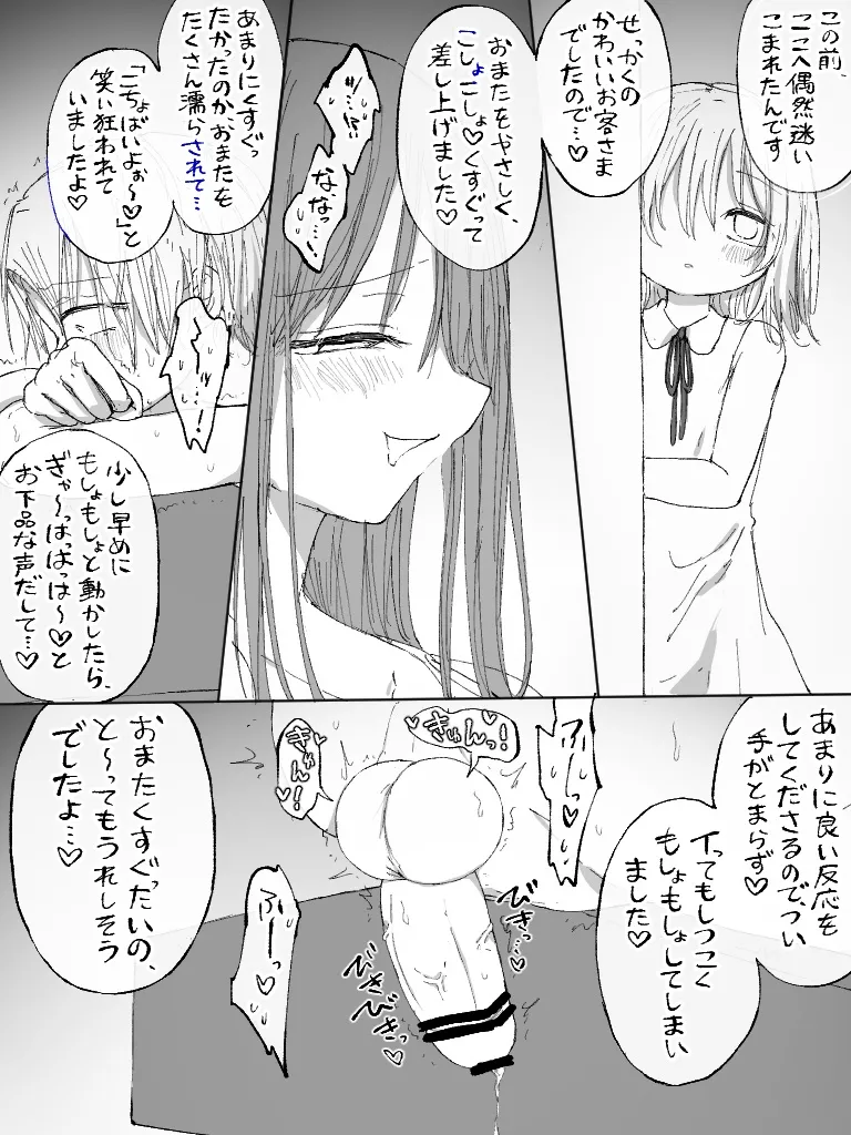 ましまろもちこ - page66