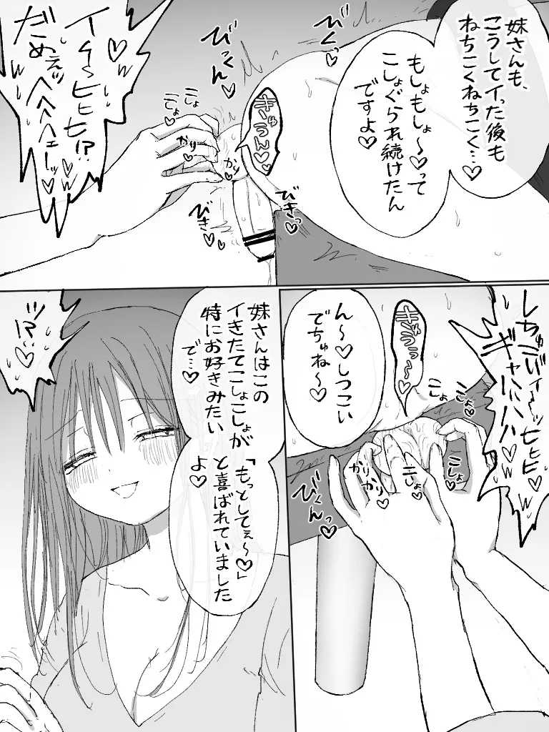ましまろもちこ - page68