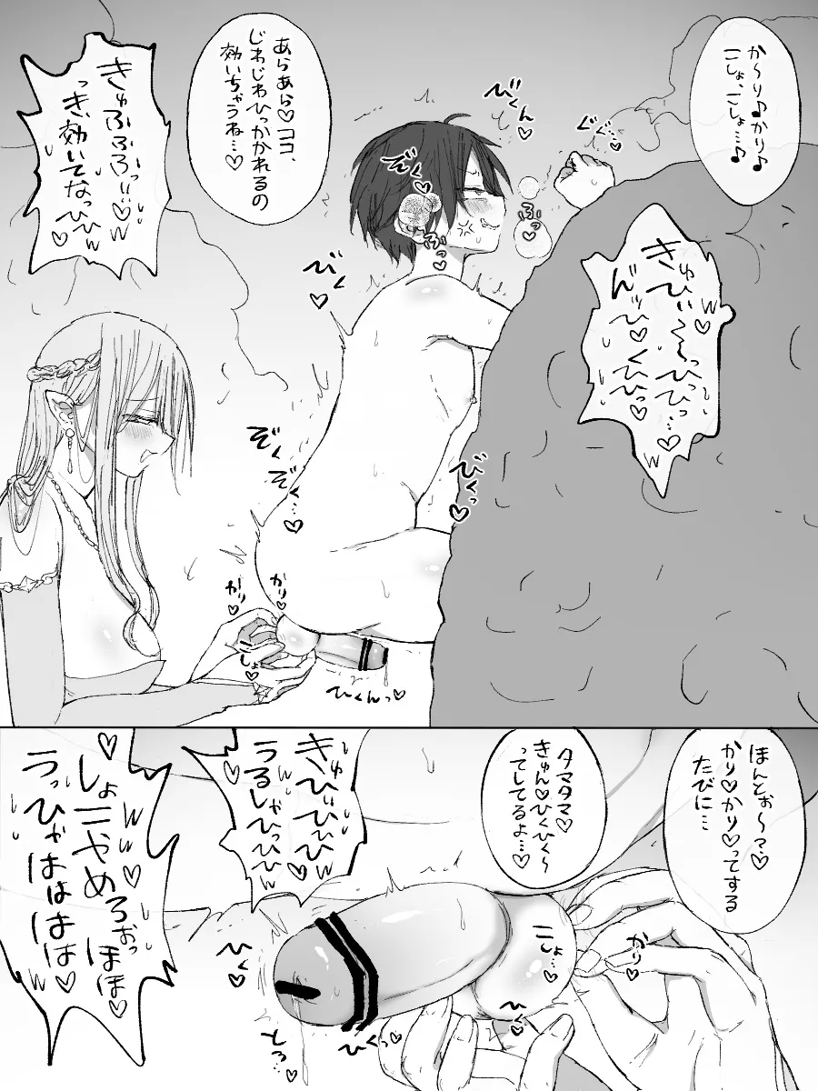 ましまろもちこ - page71