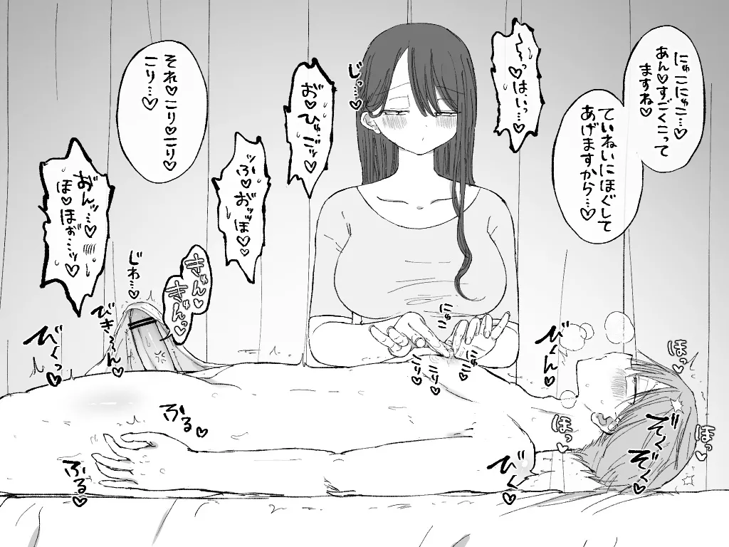 ましまろもちこ - page9