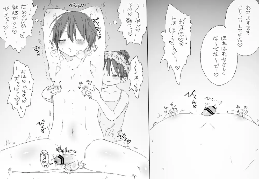ましまろもちこ - page91
