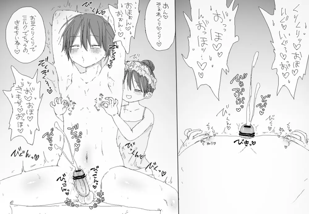 ましまろもちこ - page94