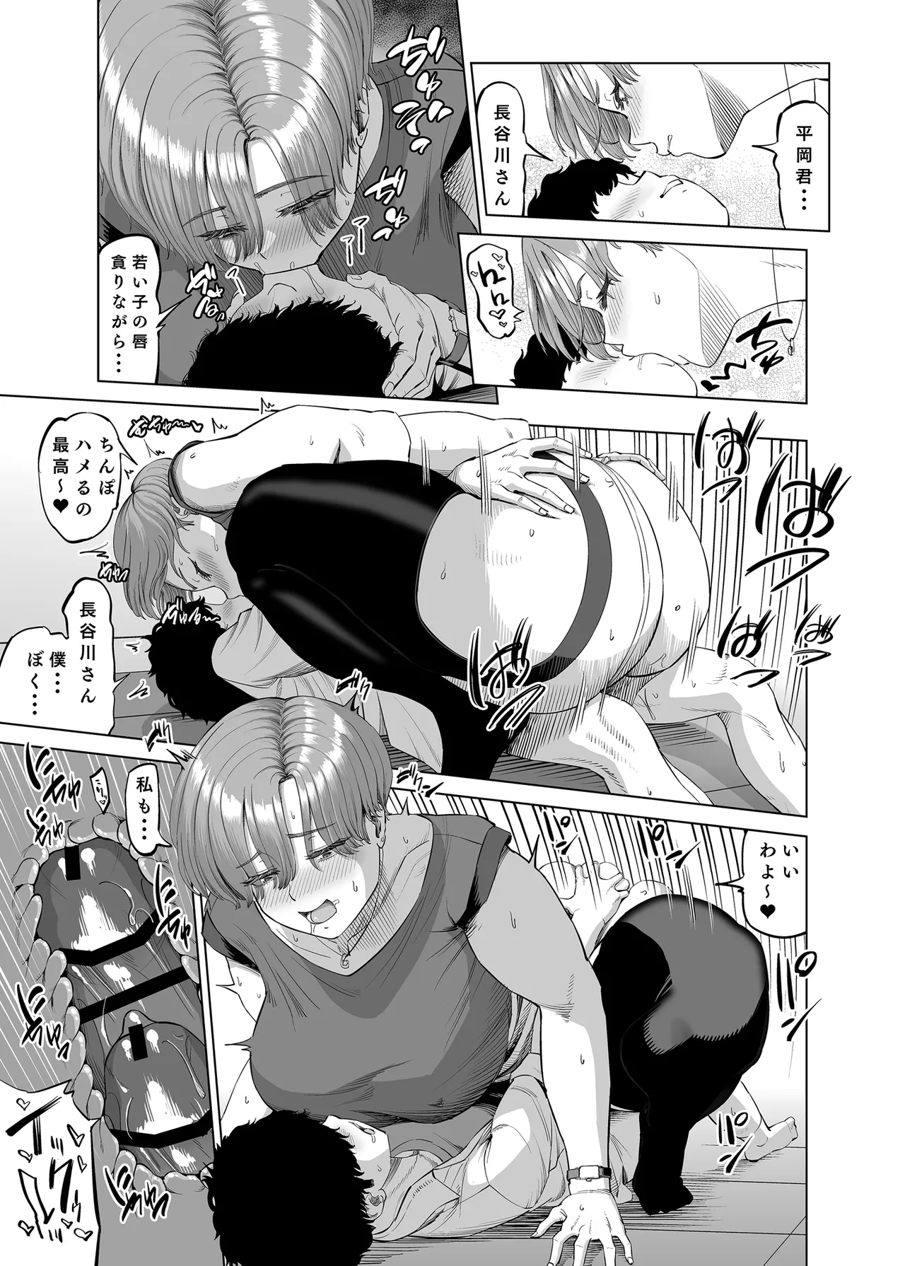 先輩達による飴と鞭 - page14
