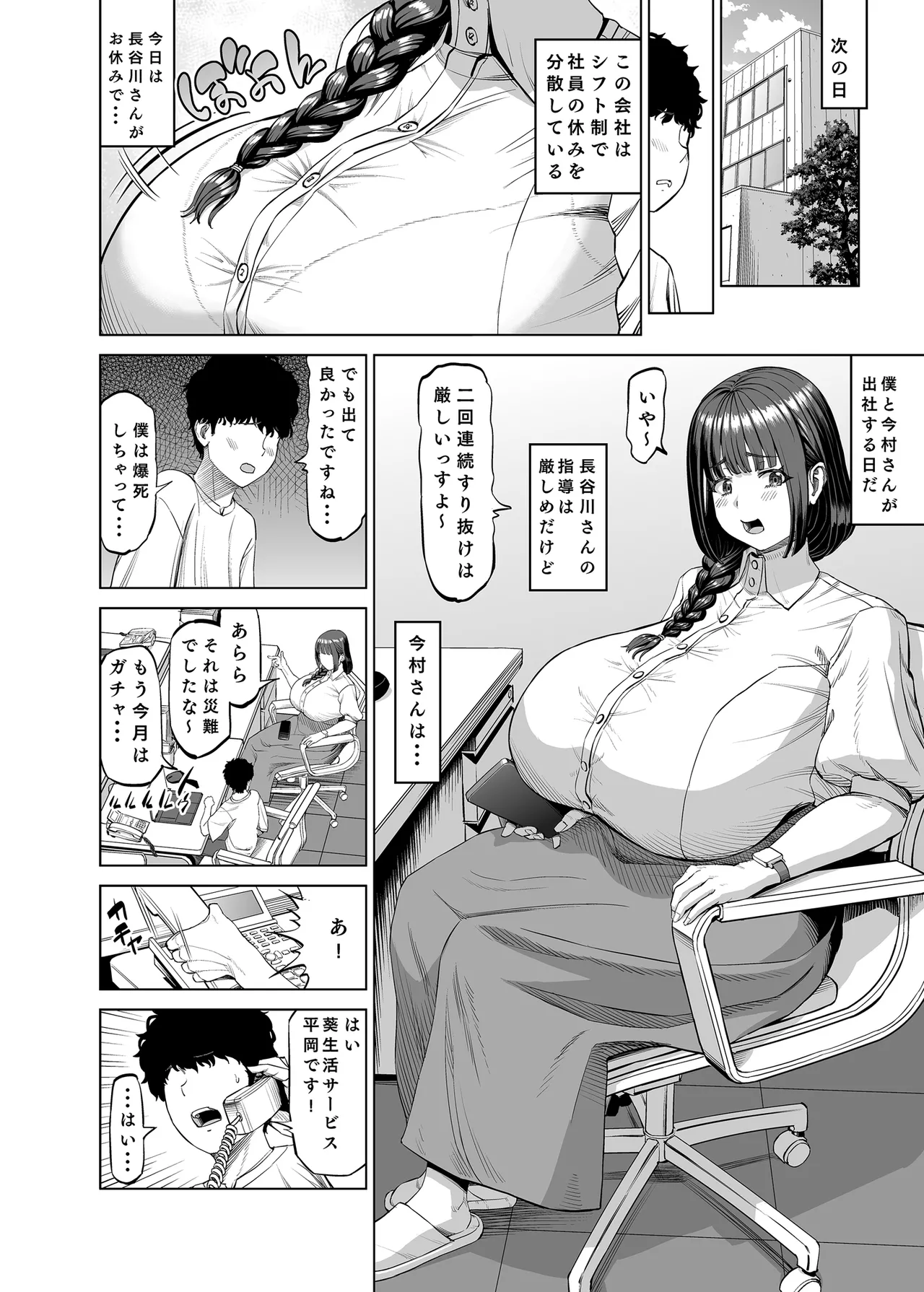 先輩達による飴と鞭 - page17