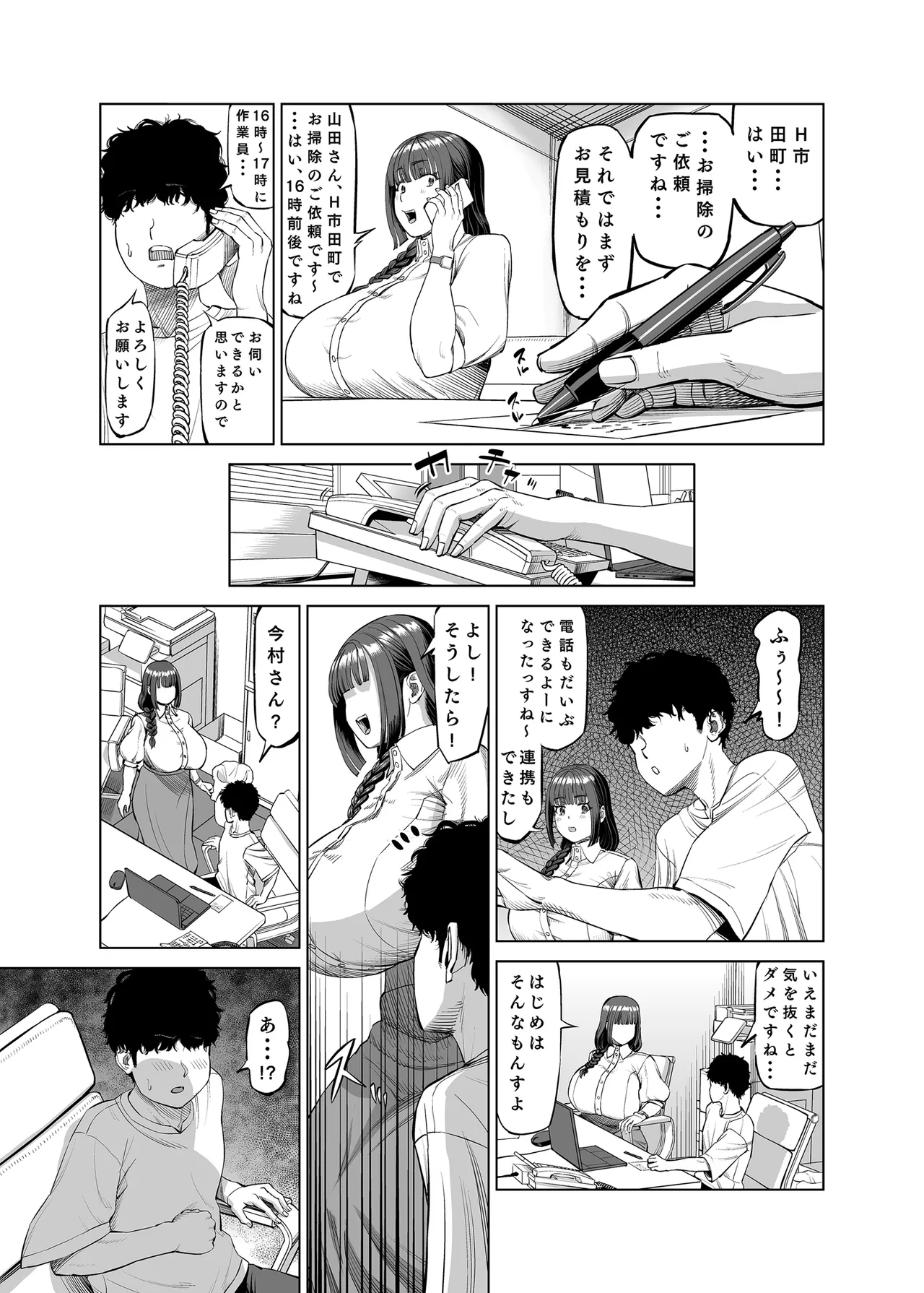 先輩達による飴と鞭 - page18