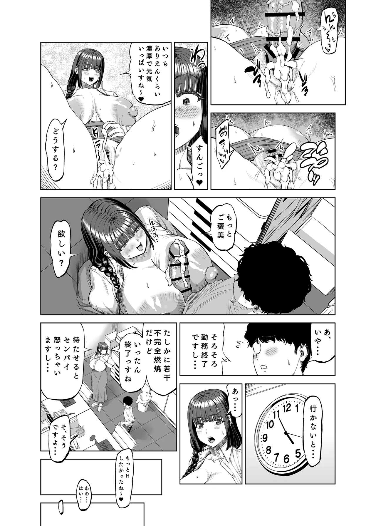 先輩達による飴と鞭 - page29