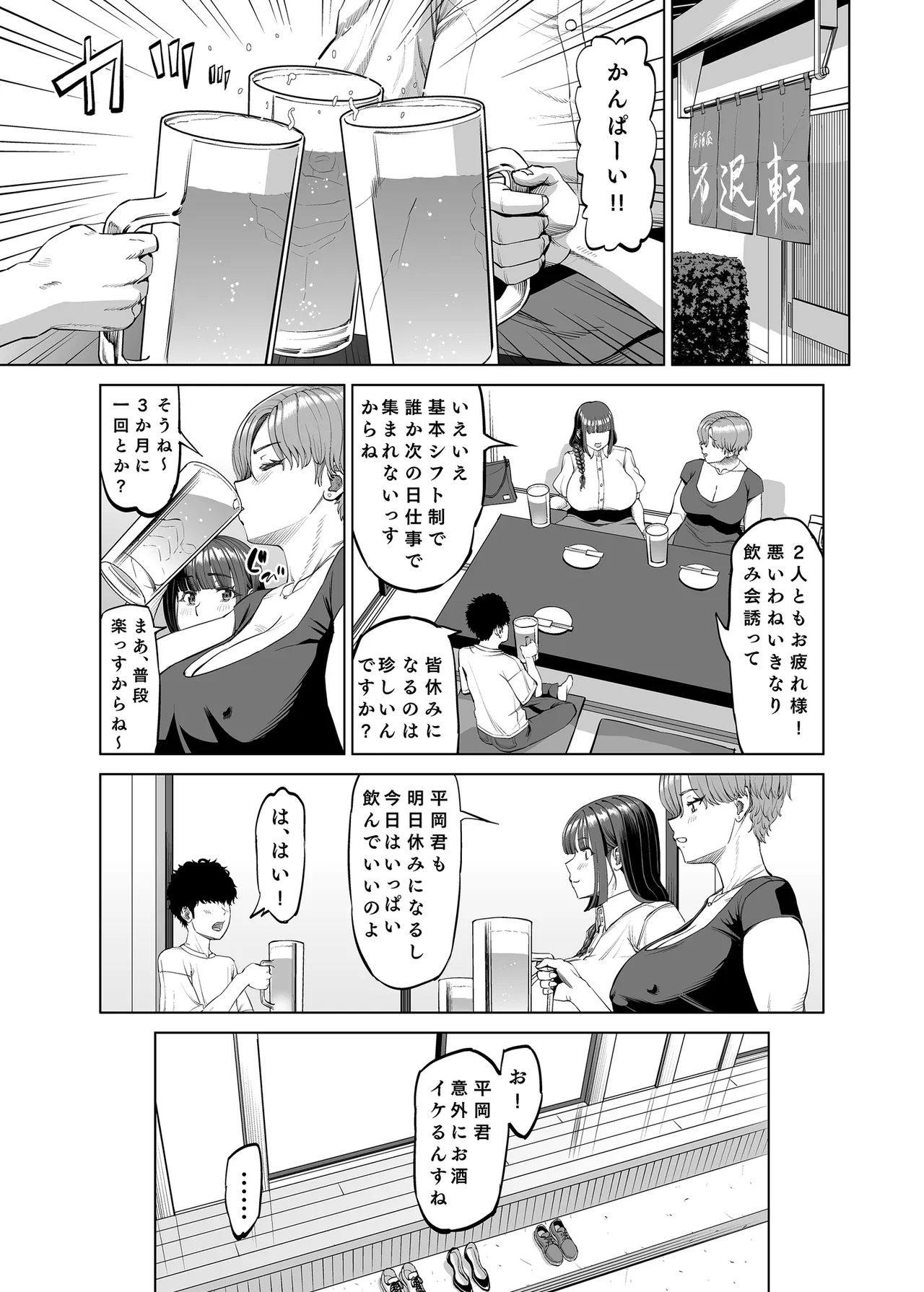 先輩達による飴と鞭 - page30