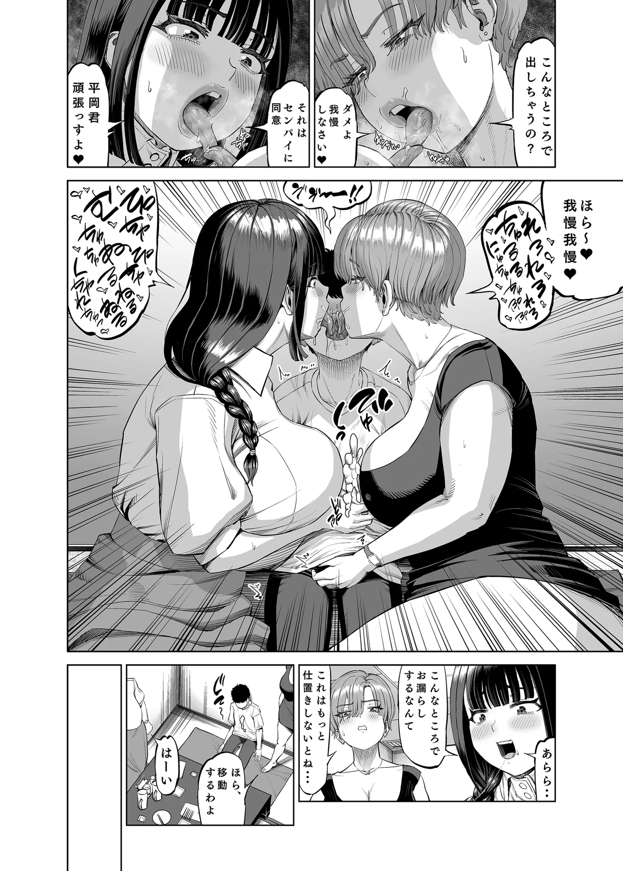 先輩達による飴と鞭 - page33