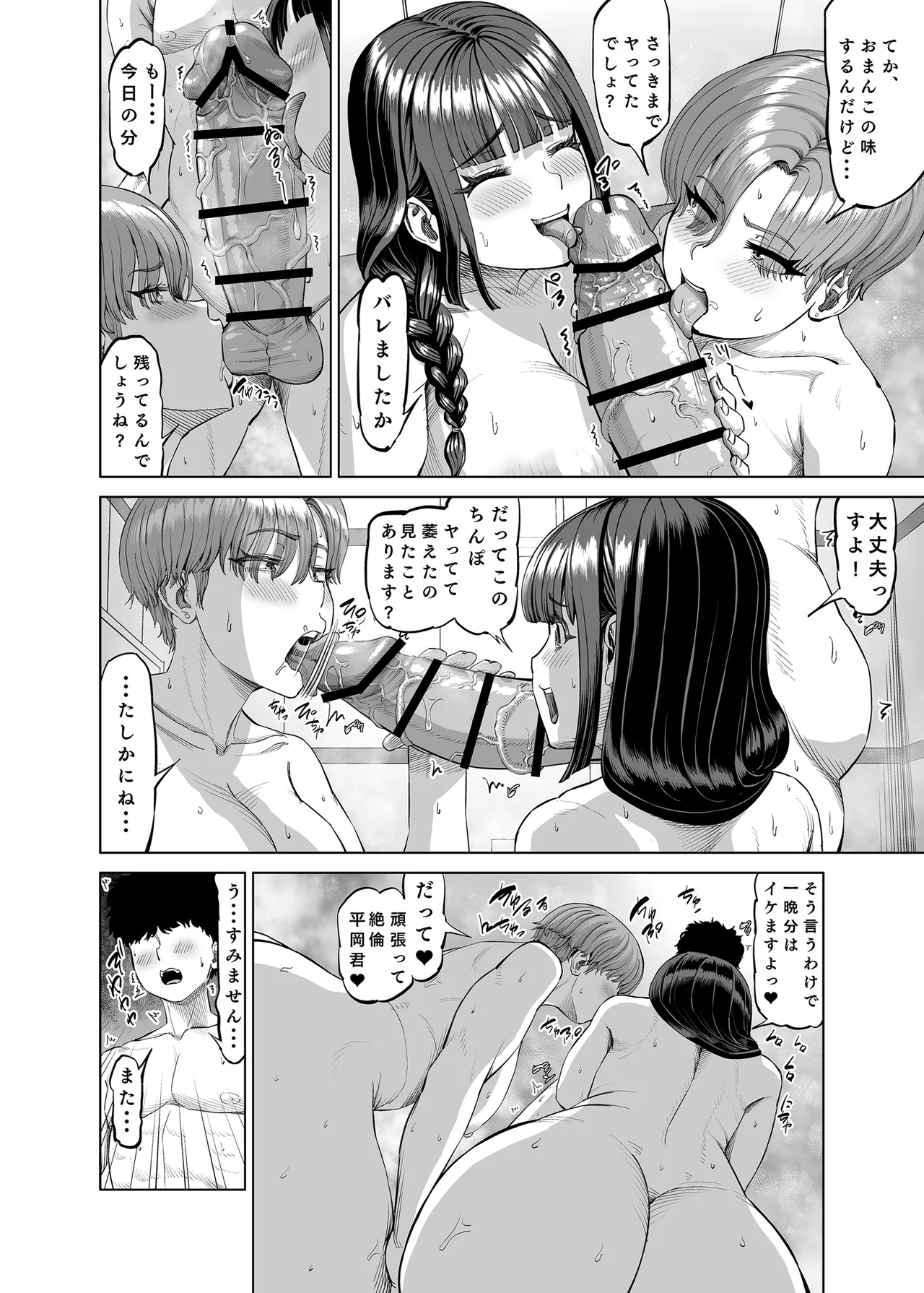 先輩達による飴と鞭 - page35