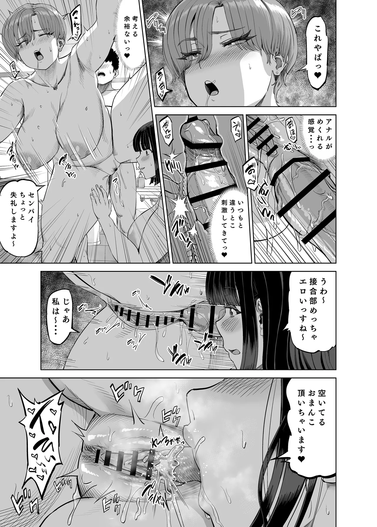 先輩達による飴と鞭 - page42