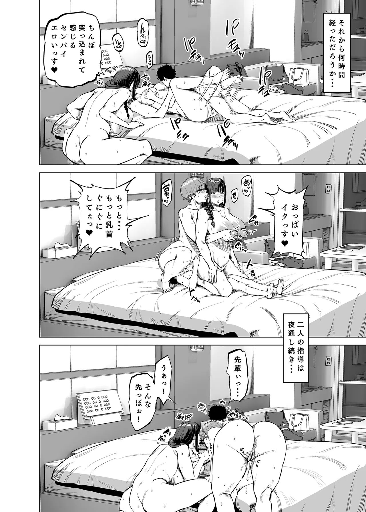 先輩達による飴と鞭 - page49