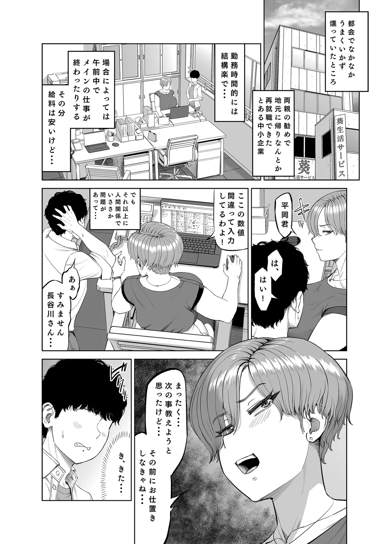 先輩達による飴と鞭 - page5