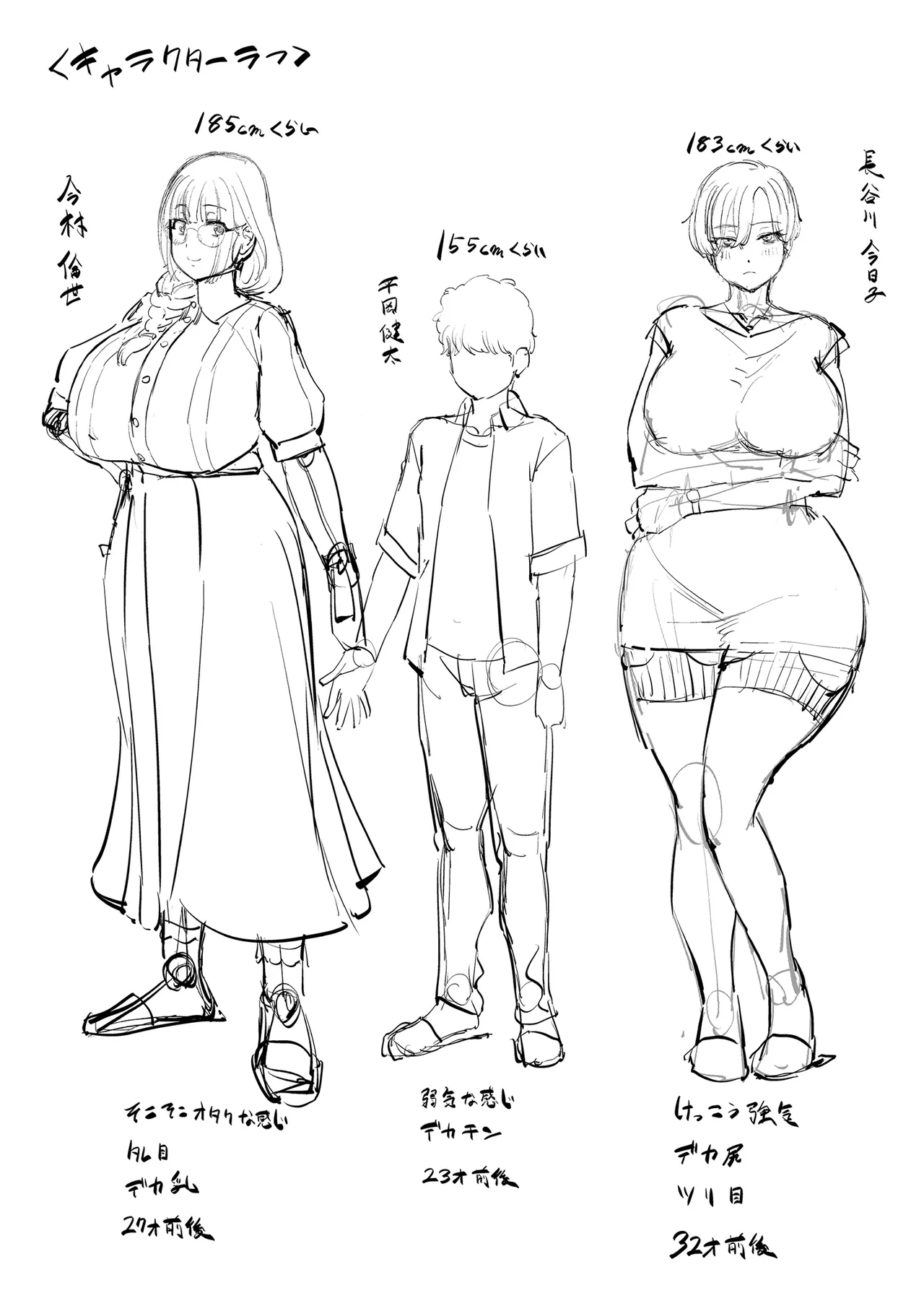 先輩達による飴と鞭 - page54