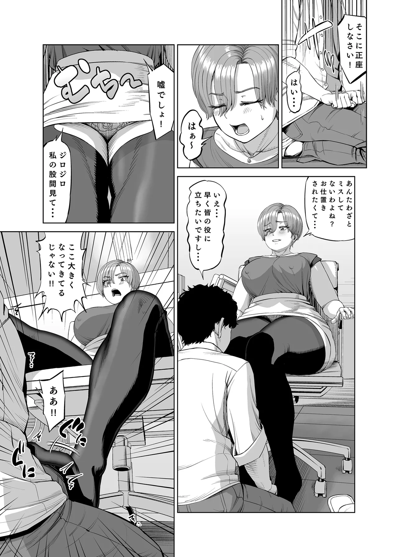 先輩達による飴と鞭 - page6