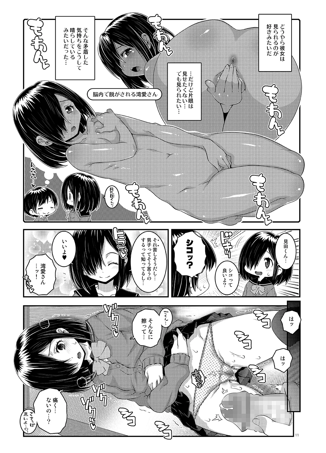 湾愛さんは見せてくれない - page10